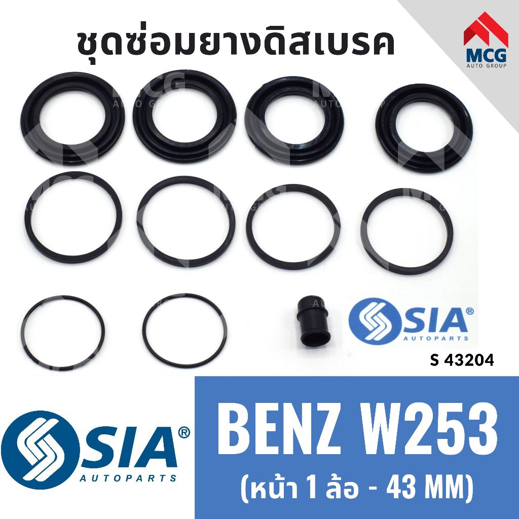 ยางดิสเบรคหน้า BENZ W253 (หน้า 1 ล้อ- 43 MM) ยางดิสเบรคw253 ชุดซ่อมw253 ชุดซ่อมยางดิสเบรคw253 ชุดซ่อ