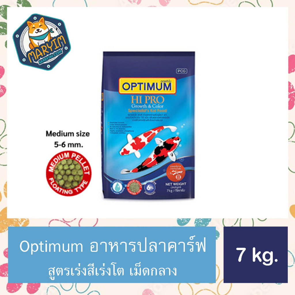 Optimum Hi Pro Growth & Color)สูตรเร่งโต และเร่งสีของปลาคาร์ฟ น้ำเงิน(เม็ดกลาง) 7 กิโลกรัม