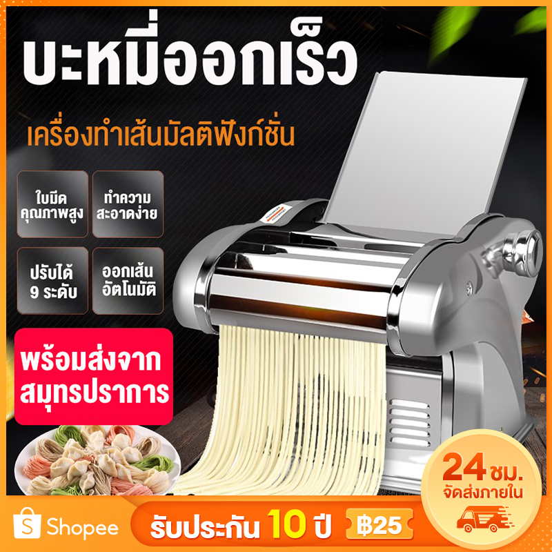 ส่งฟรี เครื่องรีดแป้งสแตนเลส เครื่องรีดเส้น ปรับ6ระดับ รับประกัน10ปี เครื่องทําเส้นบะหมี่พาสต้า ก๋วยเตี๋ยว แผ่นเกี๊ยว