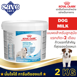 Royal Canin Mother&BabyDog นมลูกสุนัข 2 กิโลกรัม Milk Replacement Mother BabyDog นมสุนัข
