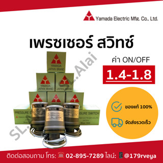 เพรสเชอร์สวิทย์/สวิทย์แรงดัน/ออโต้ ยี่ห้อYamadaแท้ จากโรงงาน…