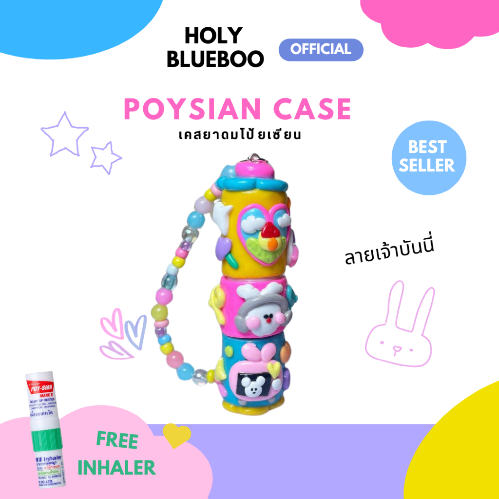 เคสยาดมโป๊ยเซียน ลายเจ้าบันนี่ มียาดมพร้อมใช้ Poysian case with beads strap (inhaler included)