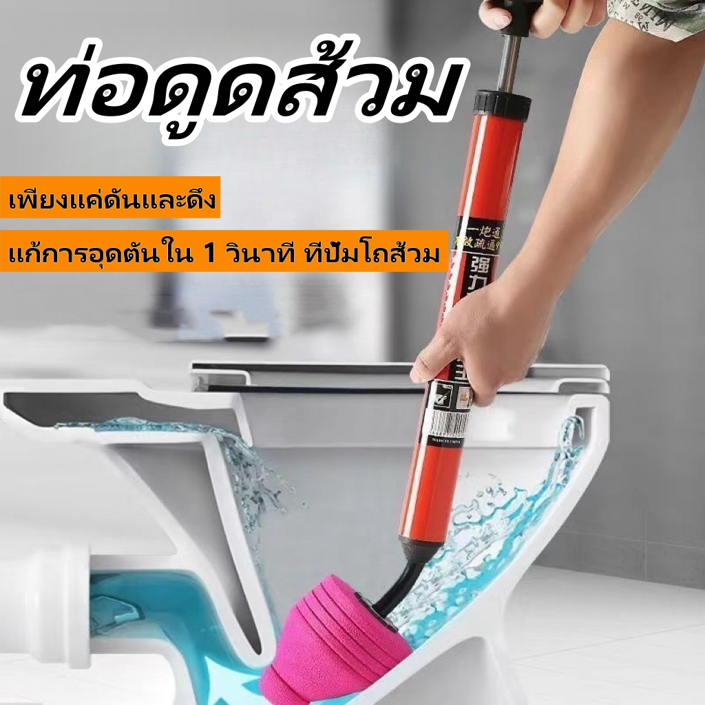 ท่อดูดส้วม ตัวปั๊มขจัดสิ่งอุดตัน แก้ปัญหาส้วมตันใน 1 วินาที! แรงดันสูง ใช้งานง่าย คุณภาพพรีเมียม
