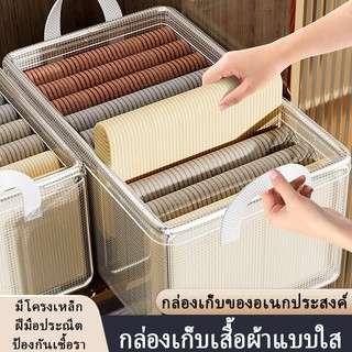 กล่องเก็บเสื้อผ้า โปร่งใส พับได้ มีที่จับ มีโครงเหล็ก กล่องจัดเก็บผ้าในตู้ เก็บเสื้อผ้า กางเกง ถุงเท้า เสื้อชั้นใน