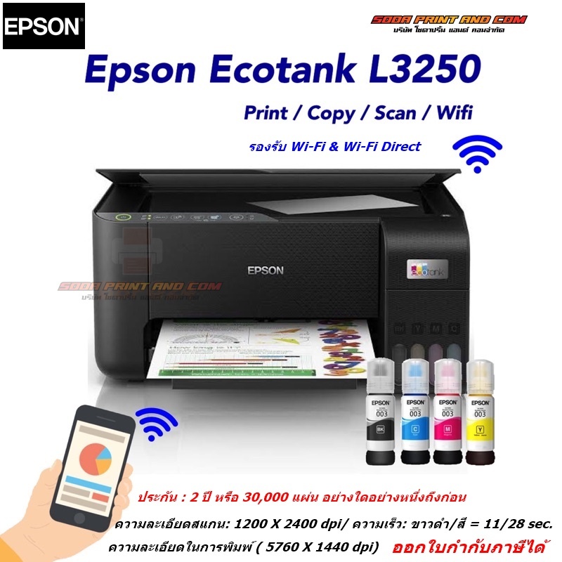 ปริ้นเตอร์ Epson EcoTank L3250  หมึกแท้ A4 Wi-Fi All-in-One Ink Tank Printer/Copy/Scan มี Wifi