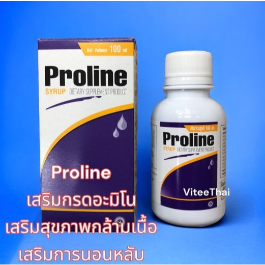 โปรลีน ไซรัป (โปร) Proline syrup 100ml