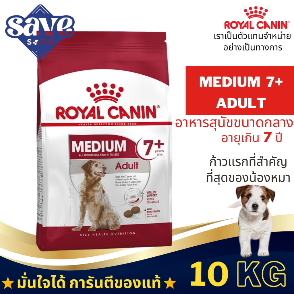 Royal canin Medium Adult 7+ 10kg สำหรับสุนัขพันธุ์กลาง อายุ 7ปีขึ้นไป ขนาด10กก.
