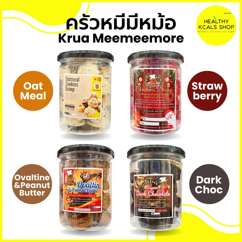 ครัวหมีมีหม้อ คุกกี้ครัวหมีมีทุกรส คุ้กกี้คลีน ขนมเฮลตี้ ไม่เนย ไม่นม ไม่มีน้ำตาล