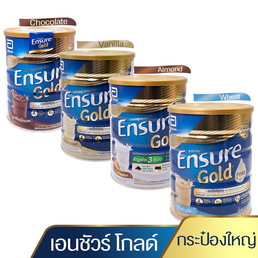Ensure Gold HMB เอนชัวร์ โกลด์ ขนาด 800, 850 กรัม จำนวน 1 กระป๋อง