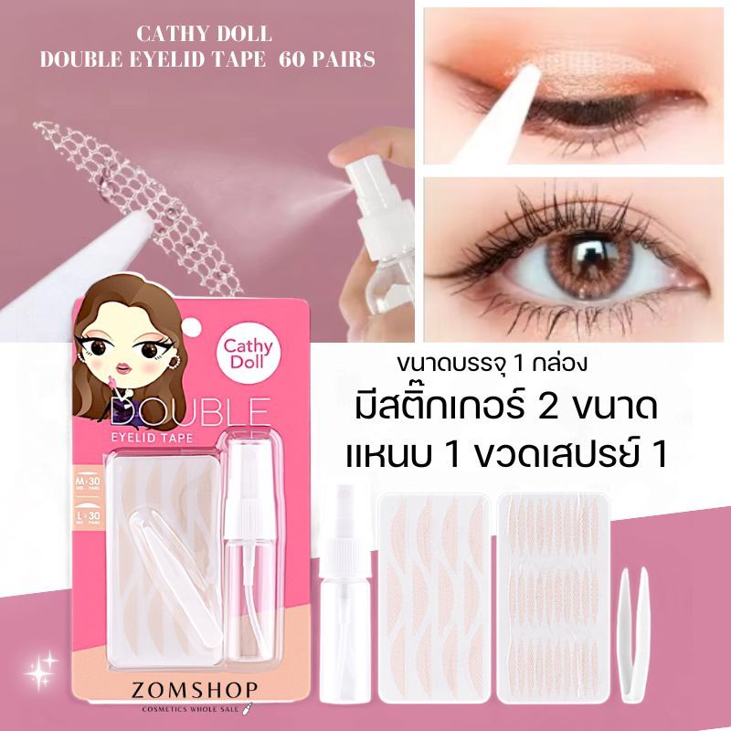 Cathy Doll เทปตาข่ายติดตาสองชั้น 60คู่【ดับเบิ้ลอายลิดเทป】Cathy Doll Double Eyelid Tape 60 Pairs