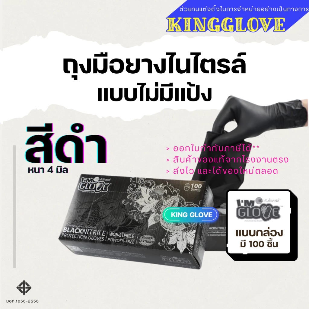 ถุงมือสีดำ ไม่ผสมไวนิล ไนไตรล์แบบไม่มีแป้ง ยี่ห้อ I AM GLOVE แบบกล่อง 100 ชิ้น