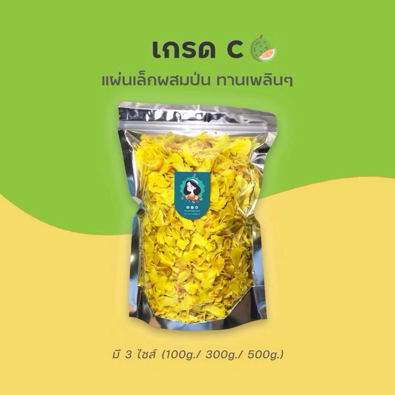 ลด 100 สั่งผ่าน shopee live / vdo ทุเรียนทอดชาวจันท์ เกรด C - Durian chips
