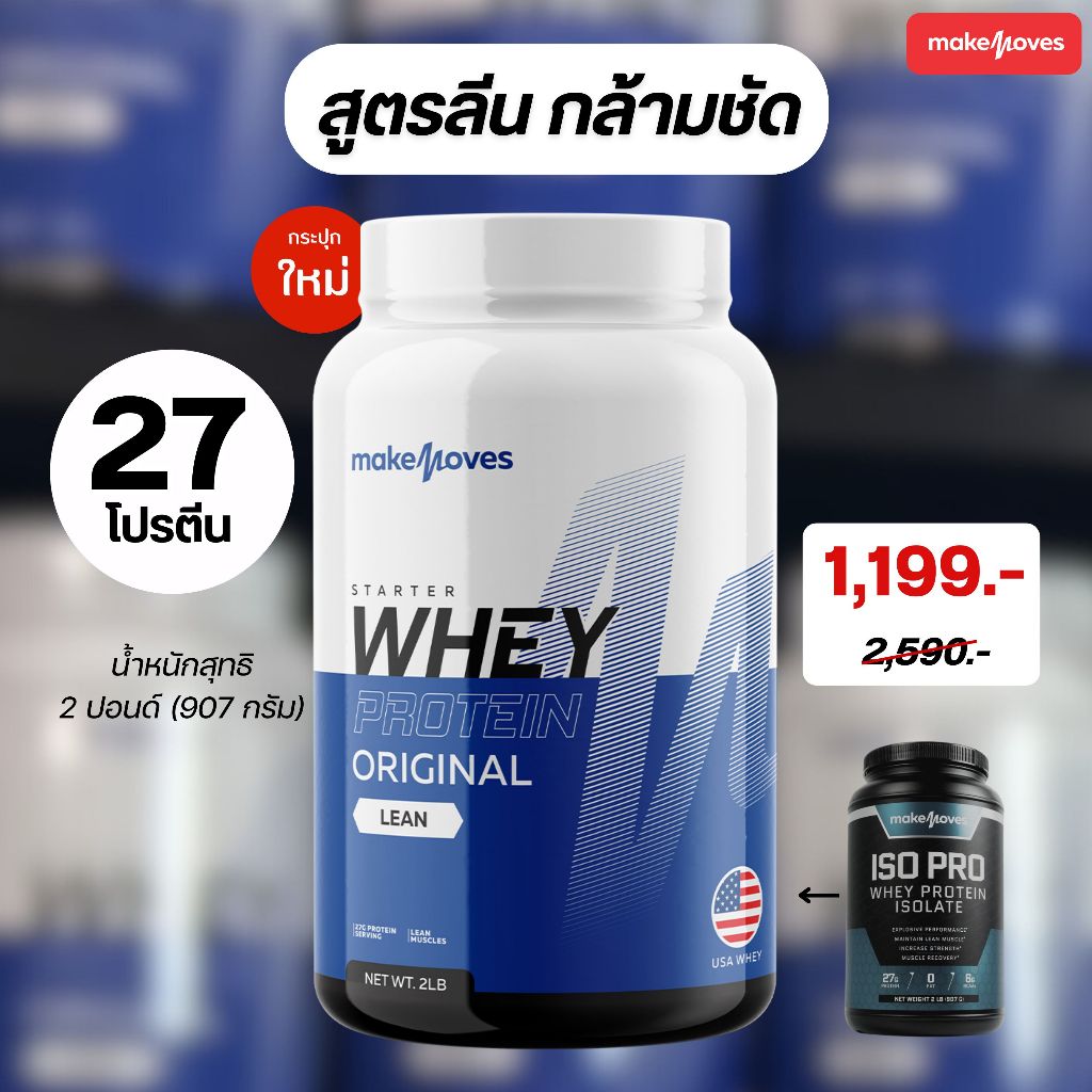 เวย์โปรตีนลดน้ำหนัก ลดไขมัน Whey Protein Isolate ลดน้ำหนัก โปรตีน 27กรัม/ช้อน