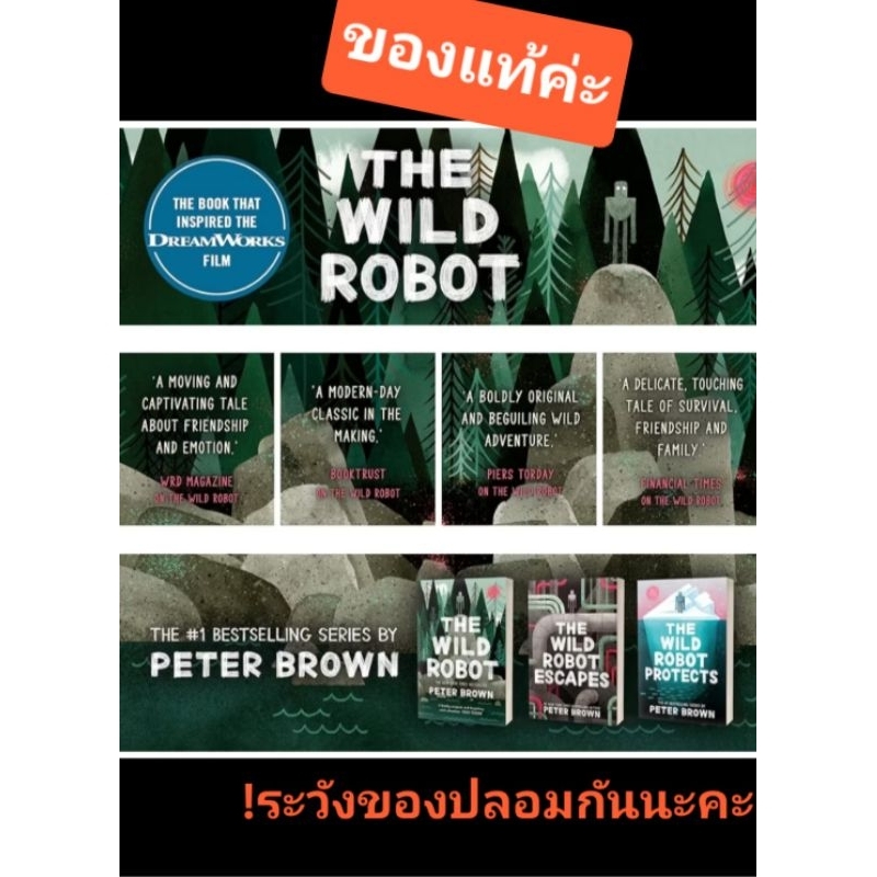 [หนังสือ ของแท้] ส่งด่วน Wild Robot by Peter Brown English ของแท้ Boxed Set ชุด 3เล่ม ปกอ่อน ปกแข็ง