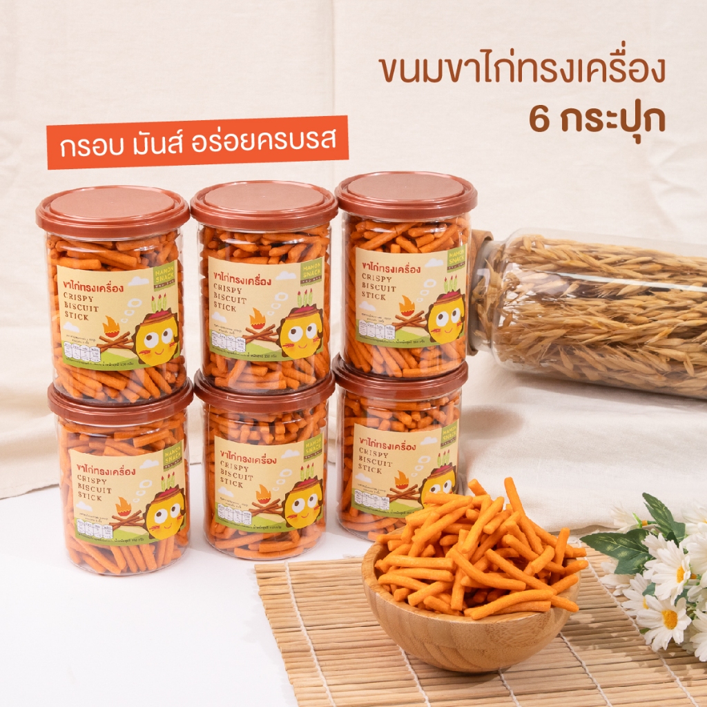 Miss Mamon ขาไก่ทรงเครื่อง ขายส่ง 6 กระปุก กรอบ มันส์ อร่อยครบรส เคี้ยวเพลินได้ทุกเวลา