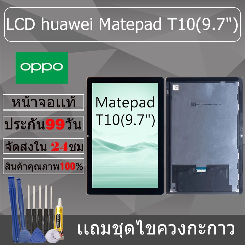 อะไหล่หน้าจอ สำหรับ huawei Matepad T10(9.7") หน้าจองานเเท้ huawei Matepad T10(9.7")