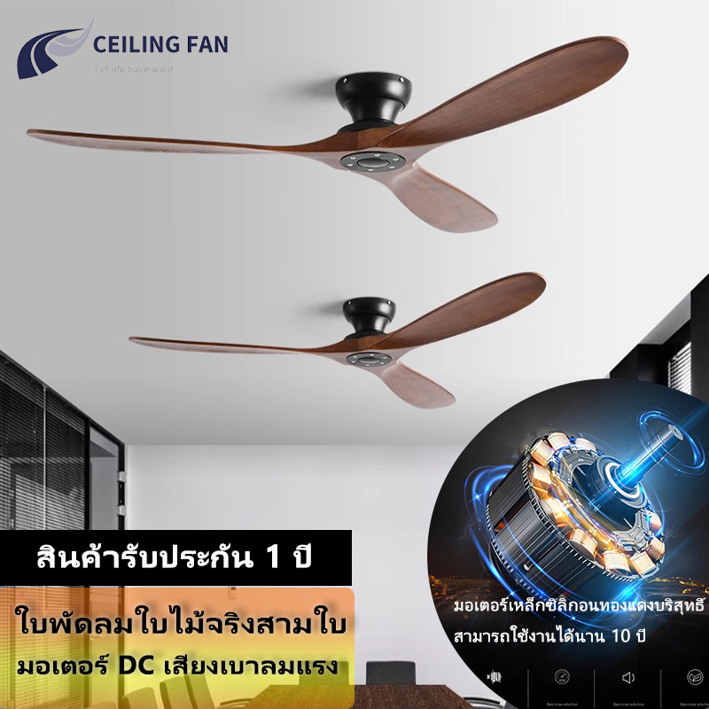 Solid Wood Blade Ceiling Fan 42/52/60/70 inchs พัดลมเพดานใบพัดลมไม้จริงเนื้อแข็งสไตล์ยุโรป ลมแรง แบบรีโมต คอนโทรล