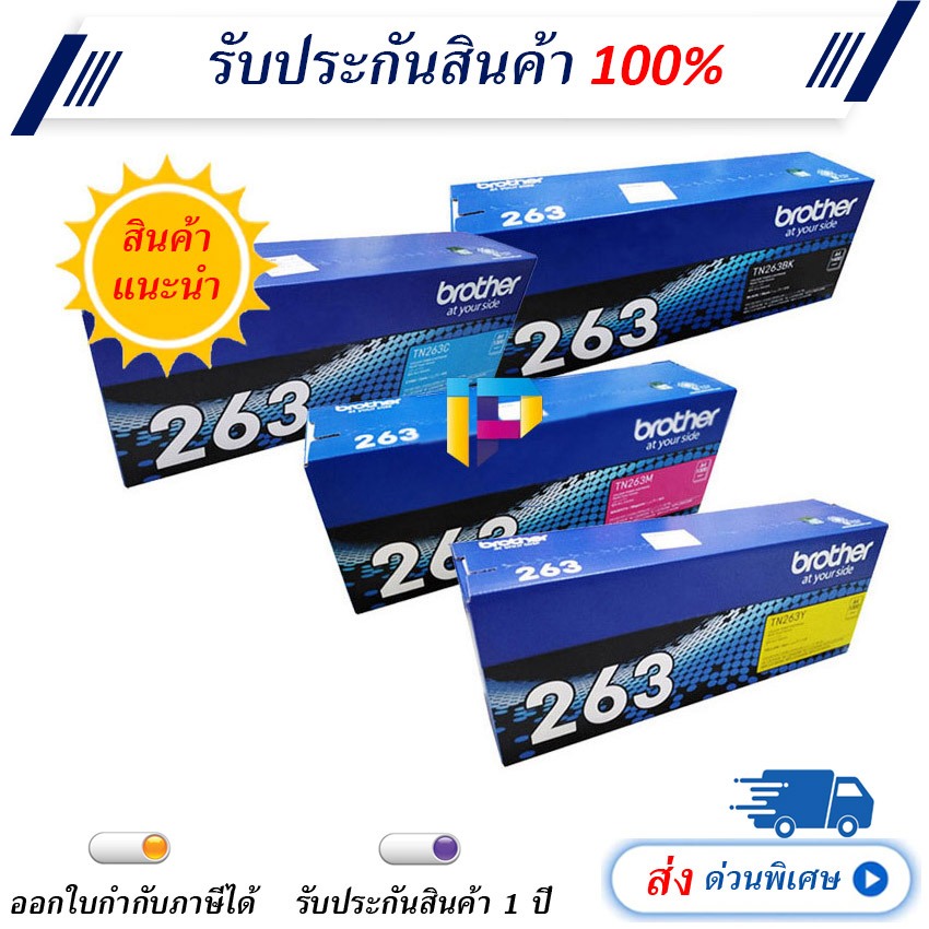 Brother TN-263 BK C M Y Original Toner Cartridge สินค้ามีรับประกัน