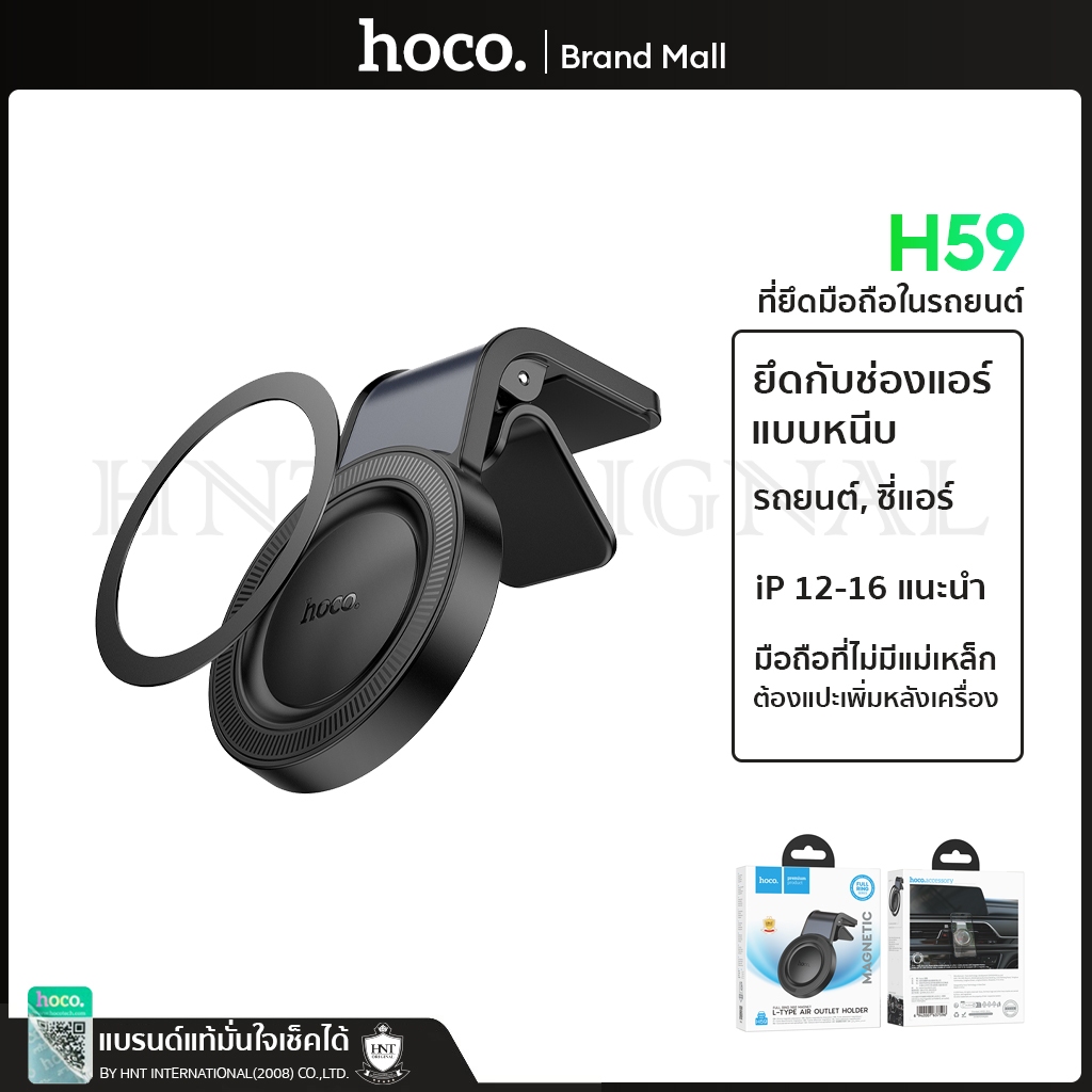 Hoco H59 ที่วางมือถือแบบหนีบช่องแอร์แถบแม่เหล็ก magnetic phone holder in ring shape car air vent