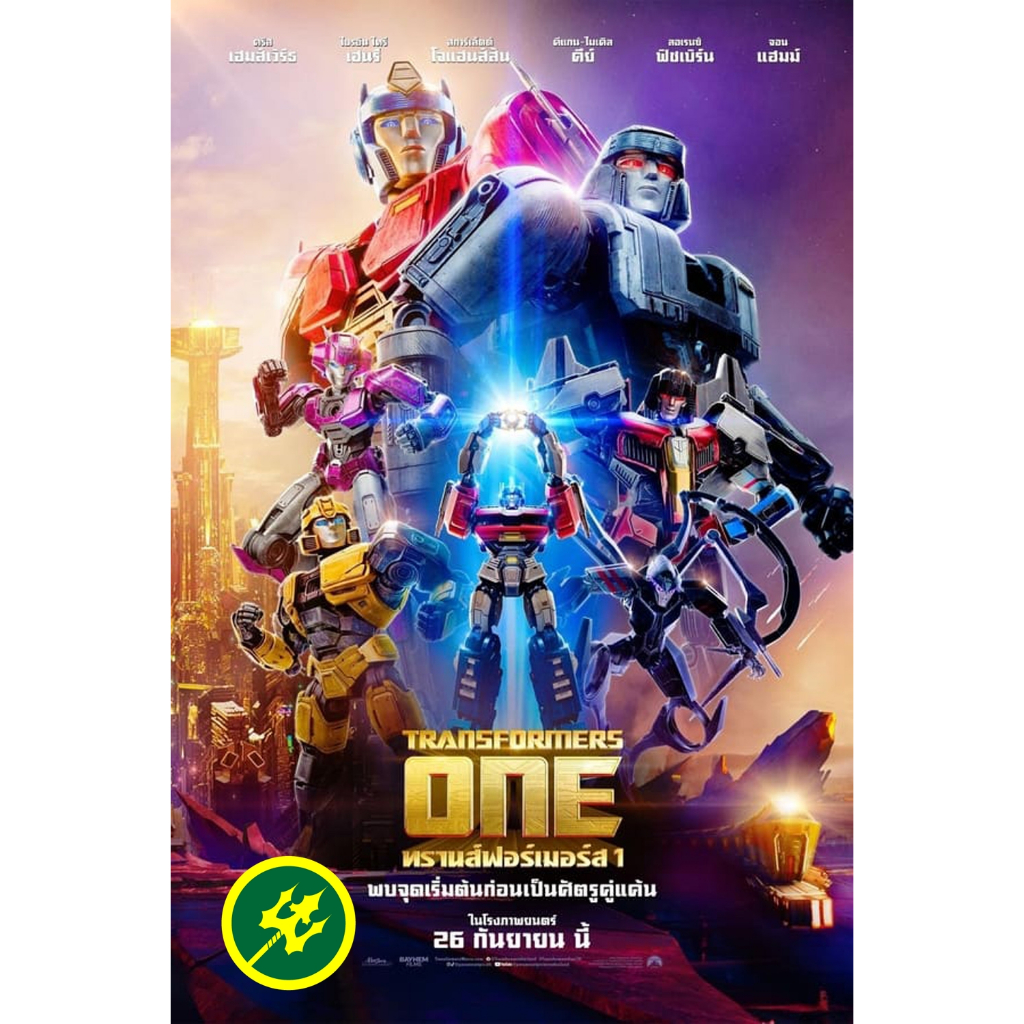 DVD การ์ตูน Transformers One (2024) แผ่นดีวีดี อนิเมชั่น พากย์ไทย 5.1 อังกฤษ 5.1 ซับไทย