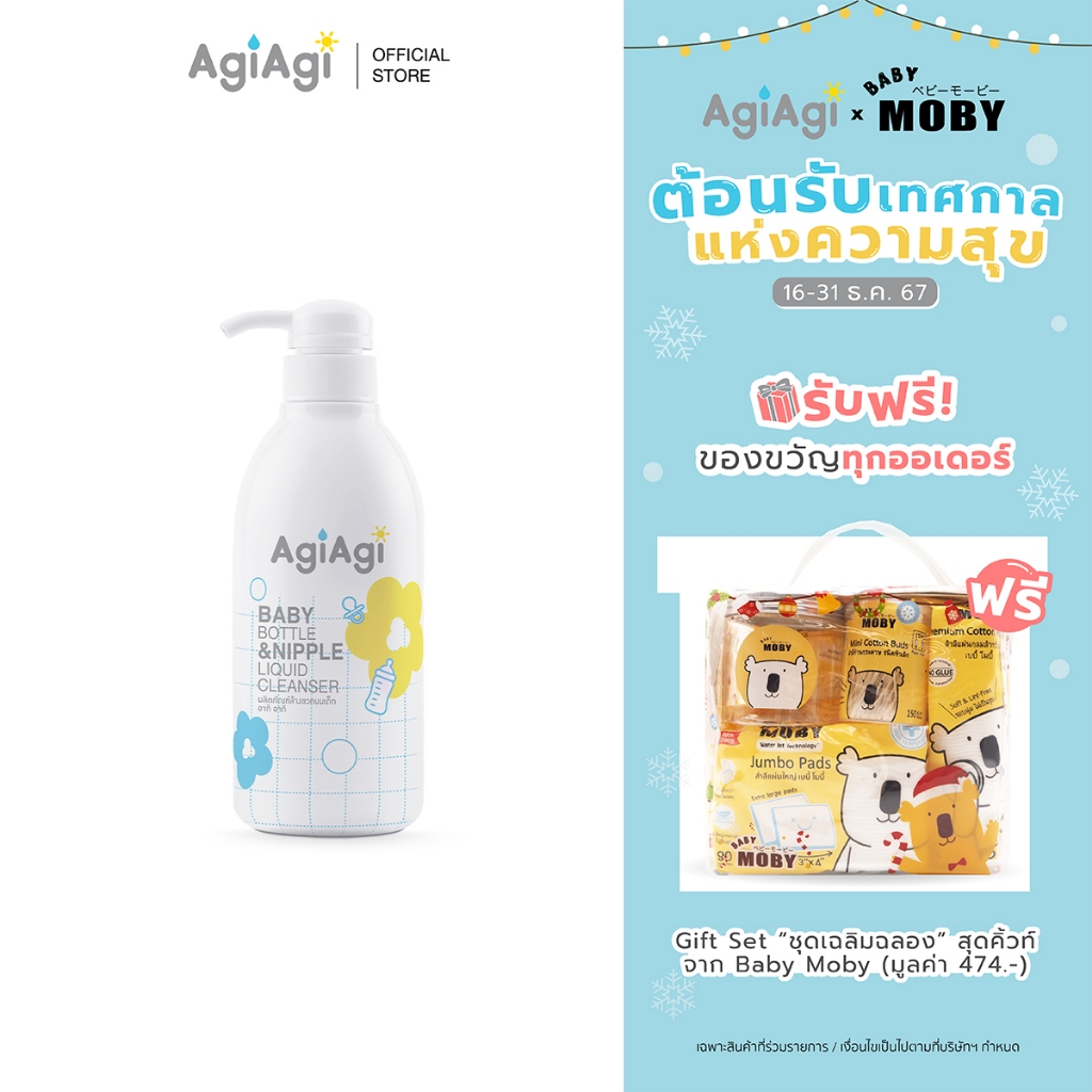 Agi Agi Bottle & Nipple Liquid Cleanser อากิ อากิ ผลิตภัณฑ์ล้างขวดนมเด็ก