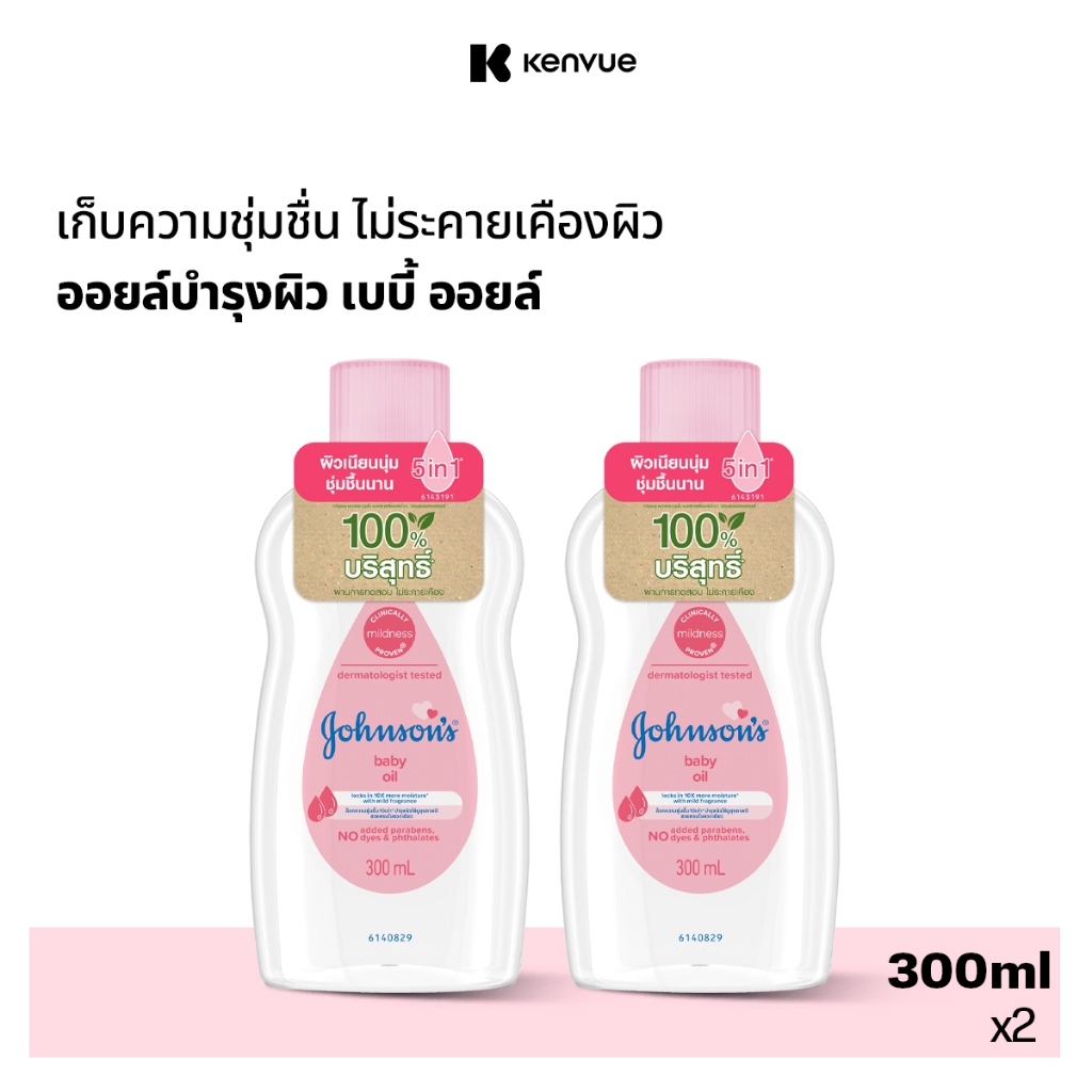 จอห์นสัน เบบี้ ออยบำรุงผิว เบบี้ ออย 300 มล. Johnson's Baby Oil 300 ml. x 2 (แพ็คคู่)