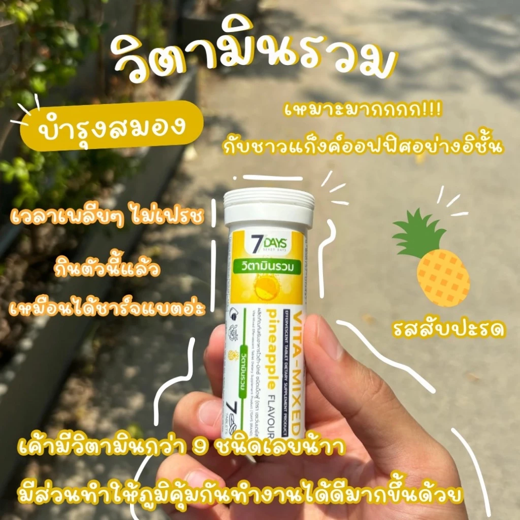 วิตามินรวม Vita-Mixed ผิวเปล่งปลั่ง ลดคอเลสเตอรอล thumbnail 6