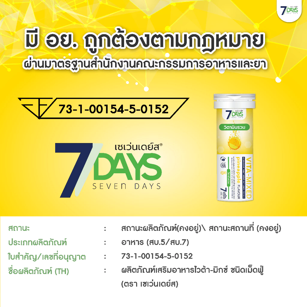 วิตามินรวม Vita-Mixed ผิวเปล่งปลั่ง ลดคอเลสเตอรอล thumbnail 8