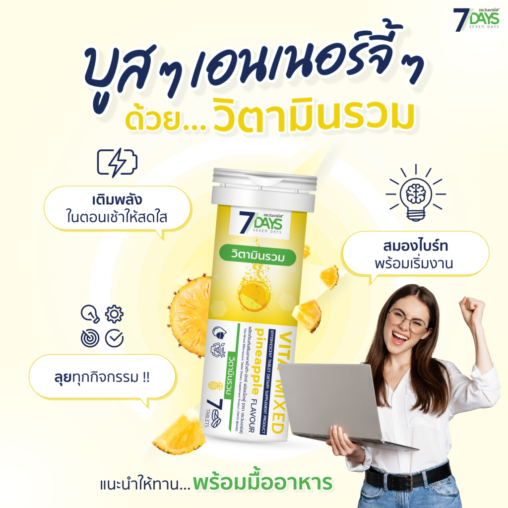 1แถม1 วิตามินรวม ไวต้า-มิกซ์ Vita-Mixed  มีน้ำมีนวล ลดคอเลสเตอรอล ดูแลสุขภาพร่างกายให้แข็งแรง - รูปที่ 2