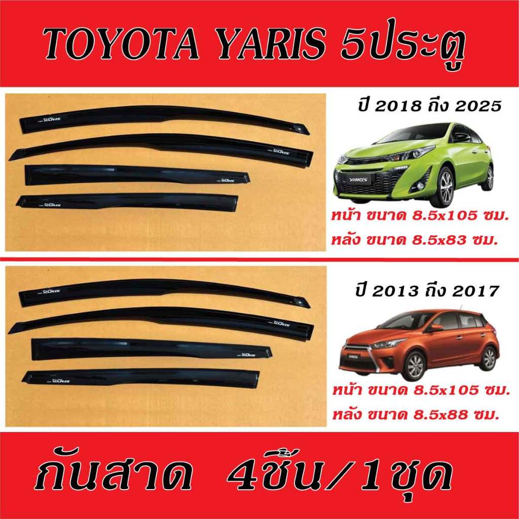 กันสาด รถยนต์ คิ้วกันสาด TOYOTA YARIS 5ประตู ปี 2018 ถึง 2025 พร้อมกาวติดตั้ง ติดขอบบนประตู