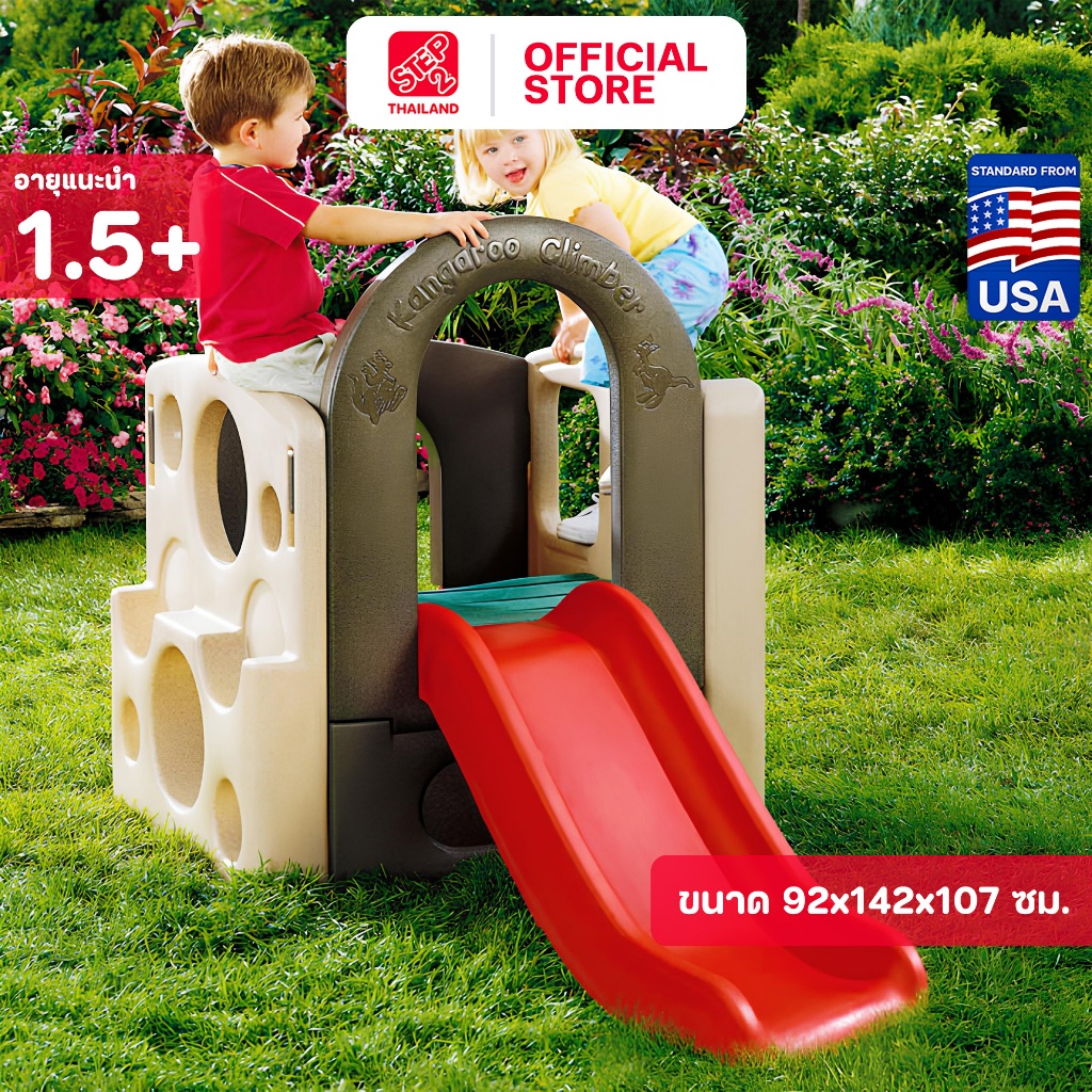 Step2 กระดานลื่นสุขสันต์ Kangaroo Climber กระดานลื่นเด็ก สไลเดอร์เด็ก