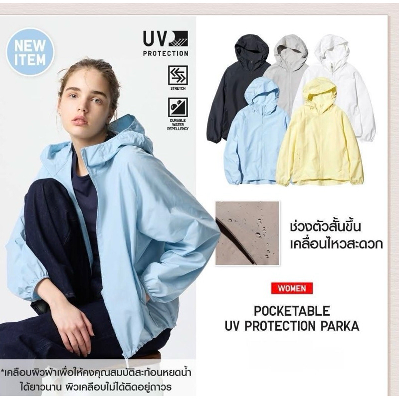 💦 New เพิ่มสีใหม่ เสื้อฮู้ด ทรงหลวม พับเก็บได้ กัน UV Uniqlo Women Pocketable Parka