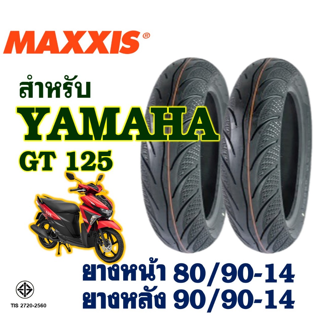 ยางนอก Maxxis แม็กซิส YAMAHA GT125 ยางหน้า 80/90-14 , ยางหลัง 90/90-14 (ไม่ใช้ยางใน) tubeless