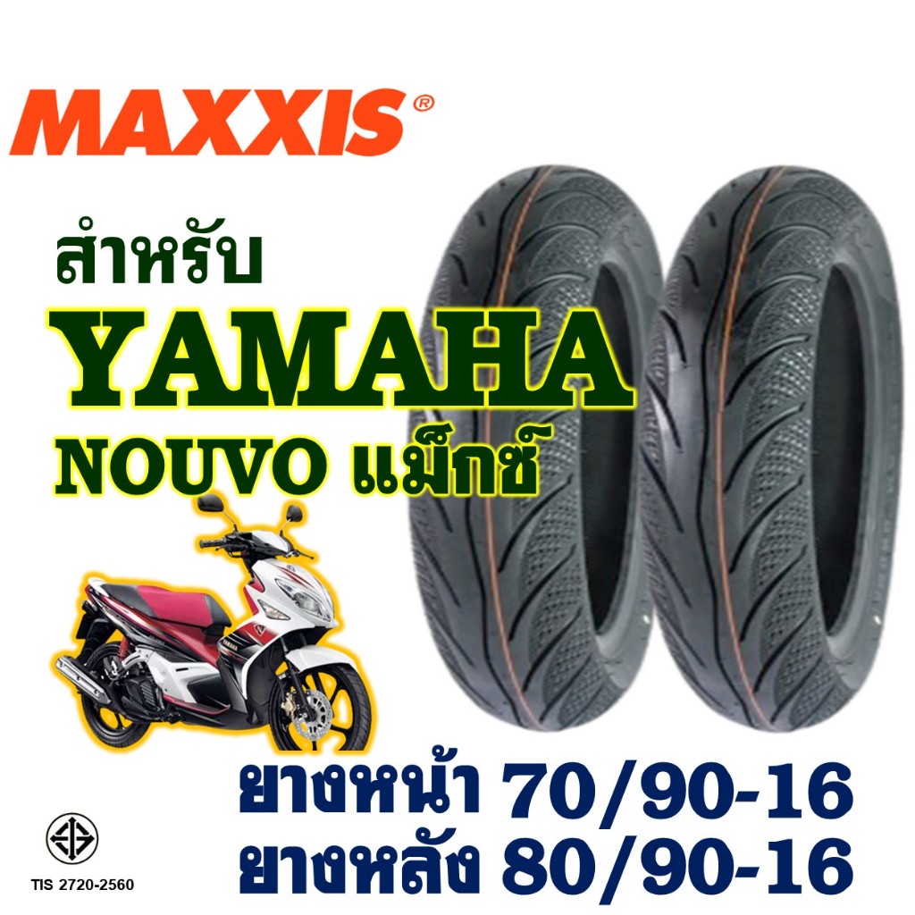 ยางนอก Maxxis แม็กซิส YAMAHA NOUVO ยางหน้า 70/90-16 , ยางหลัง 80/90-16 (ไม่ใช้ยางใน) tubeless