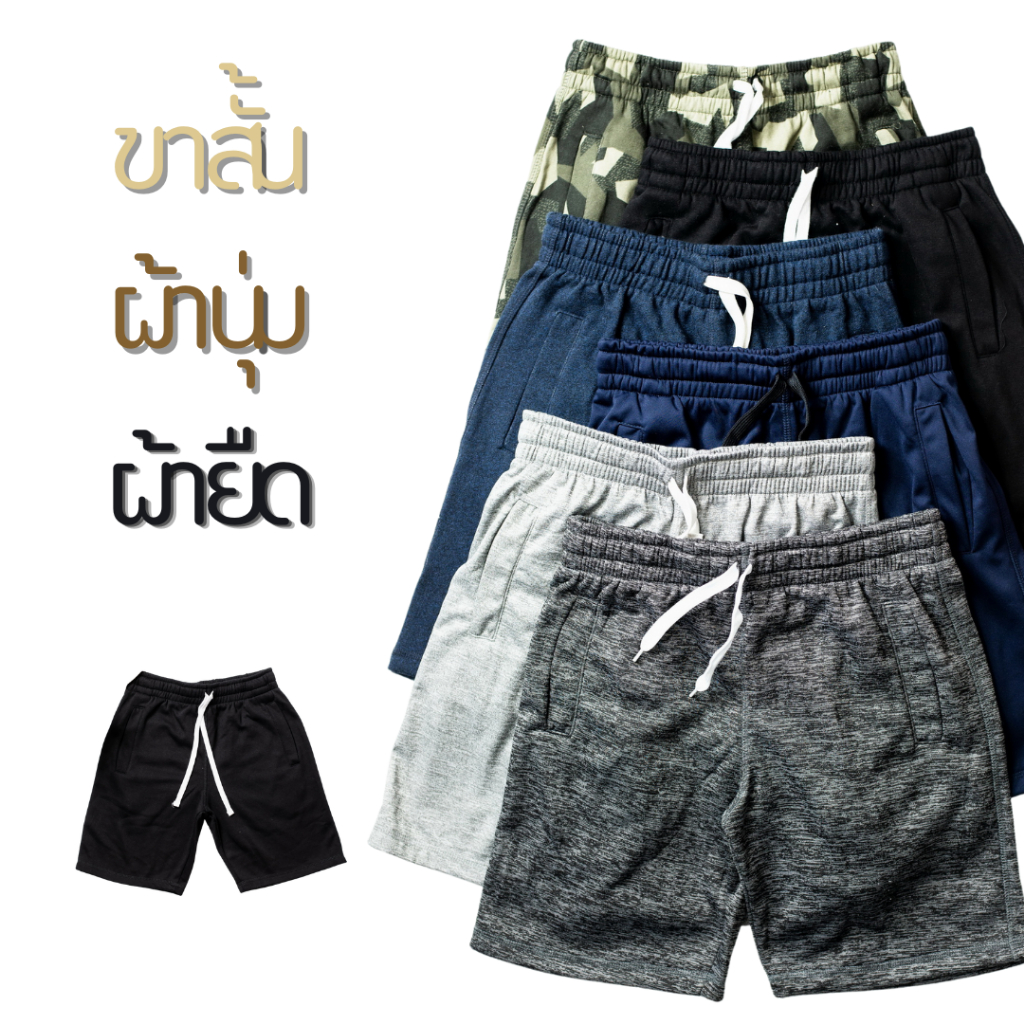 กางเกงขาสั้น ผ้าสำลี สีพื้น เนื้อผ้าดีมาก M-2XL