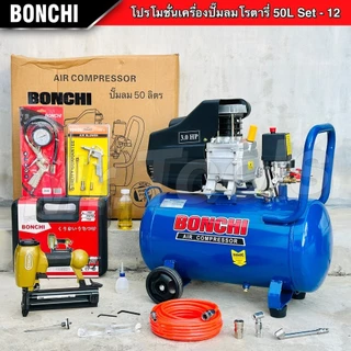 BONCHI ปั๊มลมโรตารี่ ขนาด 50 ลิตร "รับประกัน2ปี" ปั๊มไฟฟ้า ปั๊มลมพกพา ถังลม เติมลม พร้อมอุปกรณ์