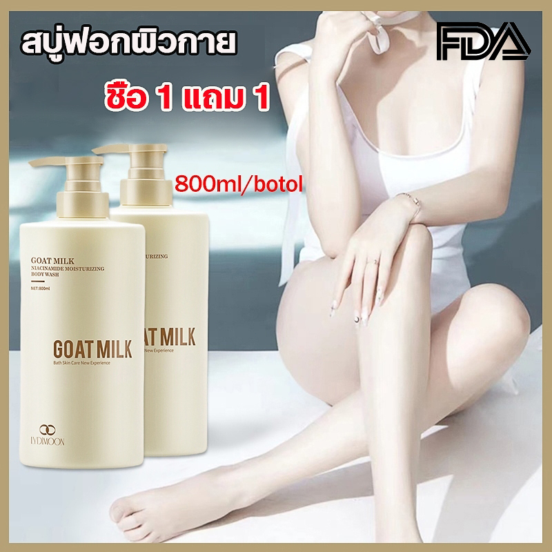 ครีมอาบน้ํานมแพะ ครีมอาบน้ํานม ครีมอาบน้ําผิวขาว 800ml สบู่ผิวขาว บำรุงให้ผิวขาวกระชับผ ทำความสะอาดผิว เติมความชุ่มชื้น