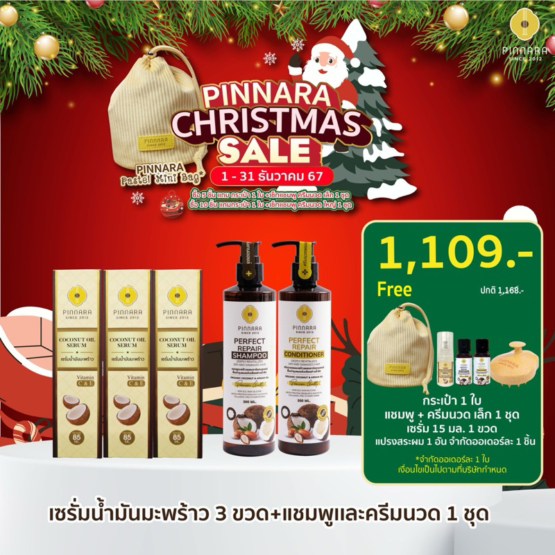 SET เซรั่มน้ำมันมะพร้าว 3 | ชุดแชมพูครีมนวด 1 ชุด