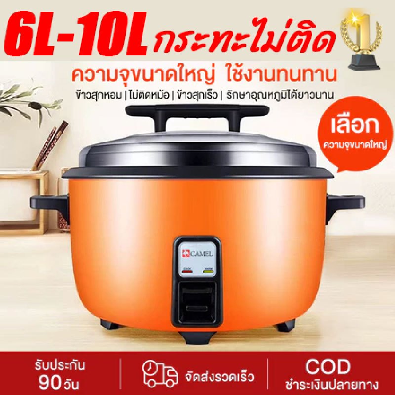 เปลี่ยนใหม่ฟรี หม้อหุงข้าวใหญ 6-10L（ไม่กินไฟ พอสำหรับ 20-50 คน ซับอลูมิเนียมอัลลอยด์）หม้อหุงข้าวขนาดใหญ่ หม้อหุงข้าว ric