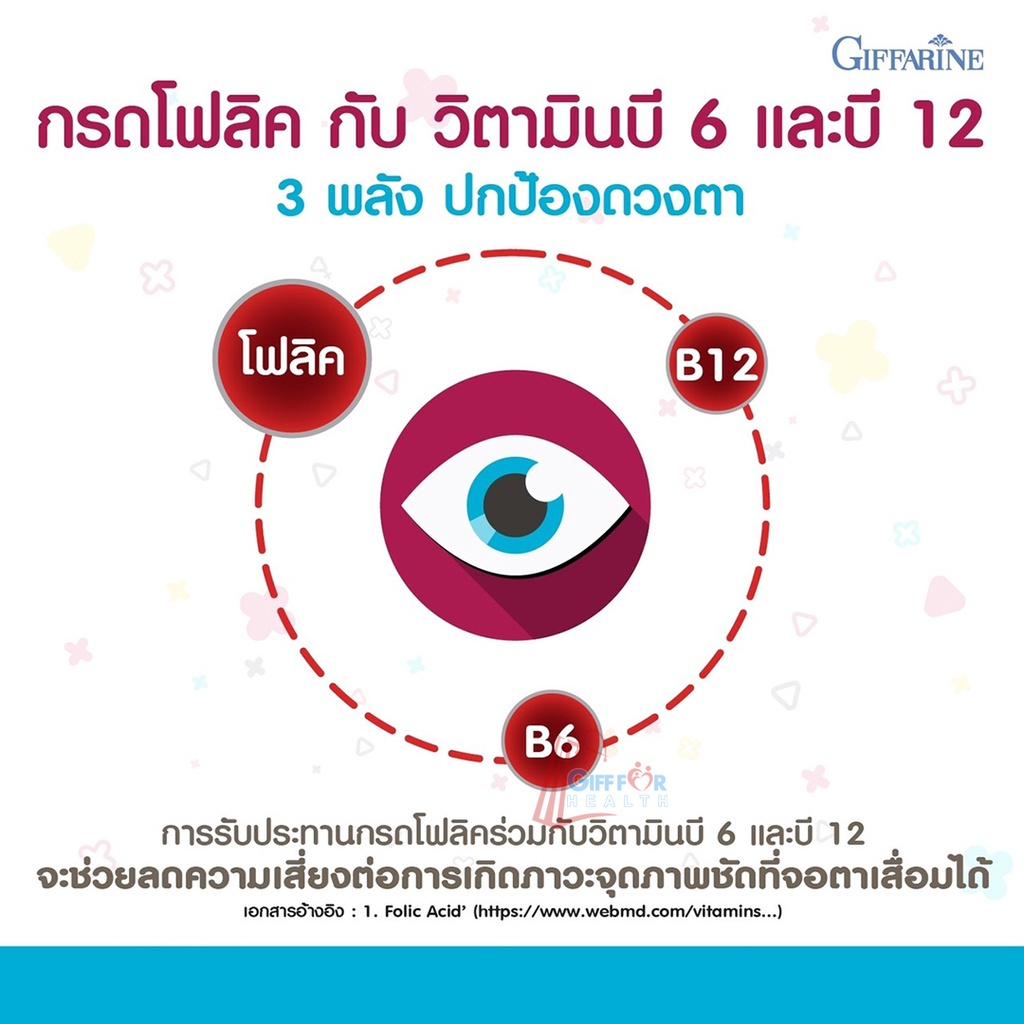 บำรุงเลือด โฟลิค นูทริโฟลิค กิฟฟารีน Giffarine Nutri Folic วิตามินบี12 โฟลิก acid สร้างเม็ดเลือด รูปที่ 4