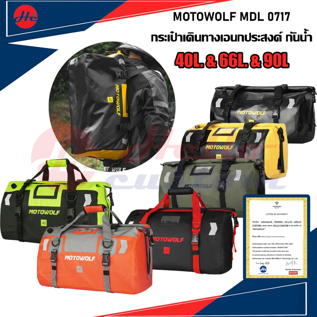 กระเป๋ากันน้ำ Motowolf MDL0717 กระเป๋าเดินทาง เอนกประสงค์ MDL 0717