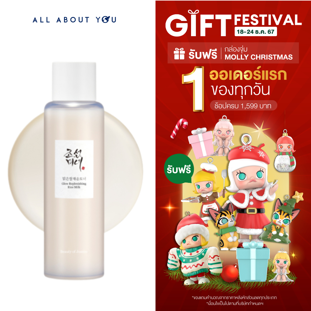 [NEW] Beauty Of Joseon Glow Replenishing Rice Milk โกลว์ รีเพลนิชชิ่ง ไรซ์ มิลค์ เอสเซ้นส์ข้าวเพื่อผิวชุ่มชื้น กระจ่างใส