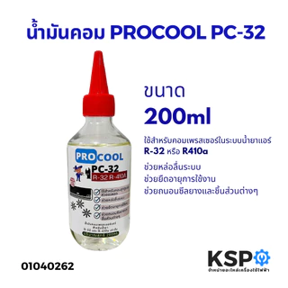 น้ำมันคอมเพรสเซอร์แอร์ PROCOOL PC-32 / PC-32+UV (เพิ่มสารเรืองแสง) สำหรับน้ำยาแอร์ R-32 หรือ R410a ขนาด 200ml