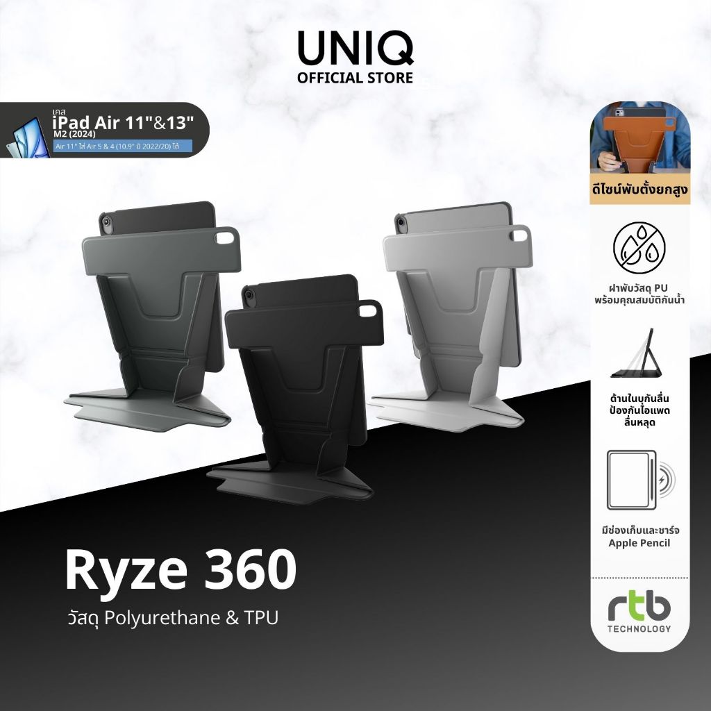 UNIQ เคสไอแพด สำหรับ iPad Air 4/5/6/7/8 (10.9/11/13 นิ้ว) รุ่น Ryze 360