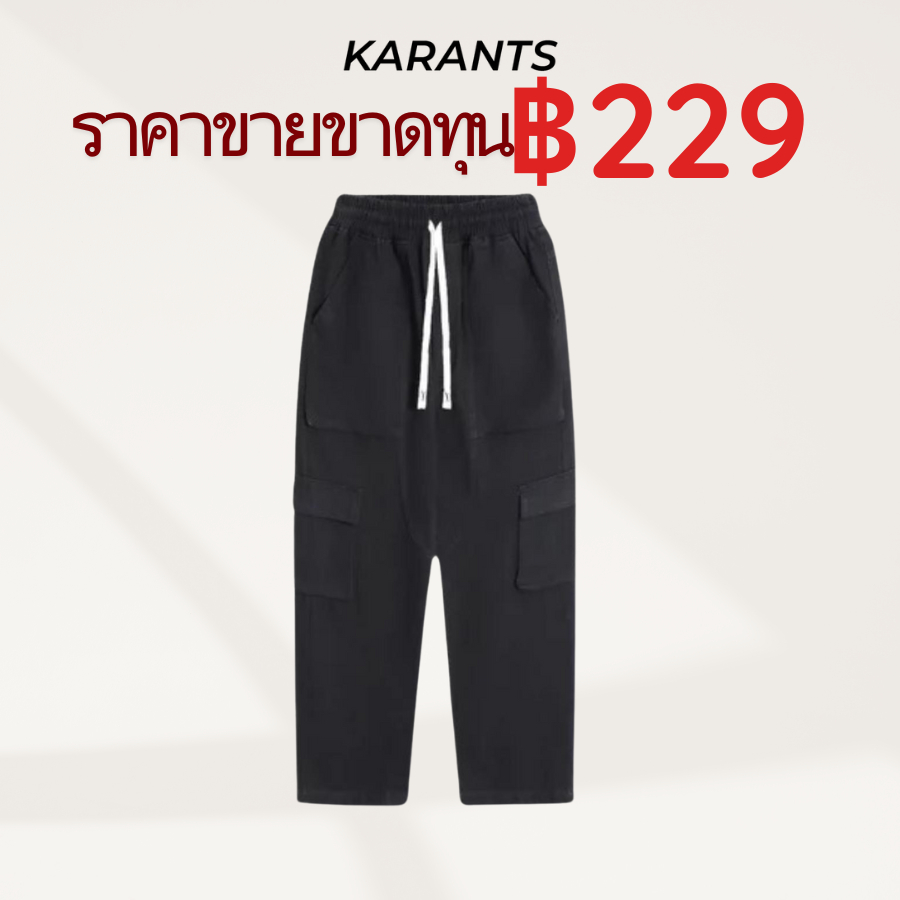 |ราคาขายขาดทุน| Karants แบรนด์นานาชาติ กางเกง Cargo Pant ผ้า Kaki 300gsm มีกระเป๋าข้าง ขากว้าง - KQ114