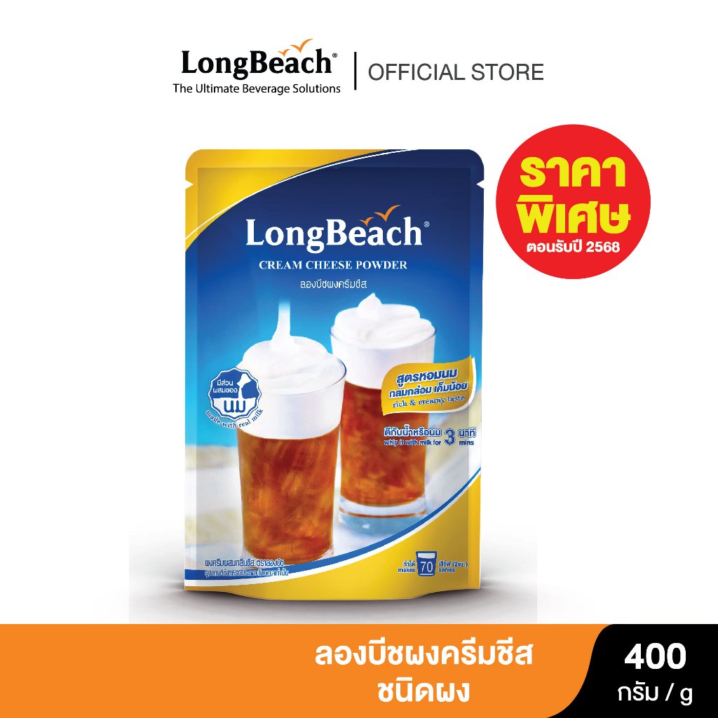 ลองบีช โฟมครีมชีส สูตรหอมนม ขนาด 400 กรัม Longbeach Cream Cheese Powder