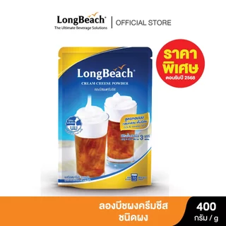 ลองบีช โฟมครีมชีส สูตรหอมนม ขนาด 400 กรัม Longbeach Cream Cheese Powder