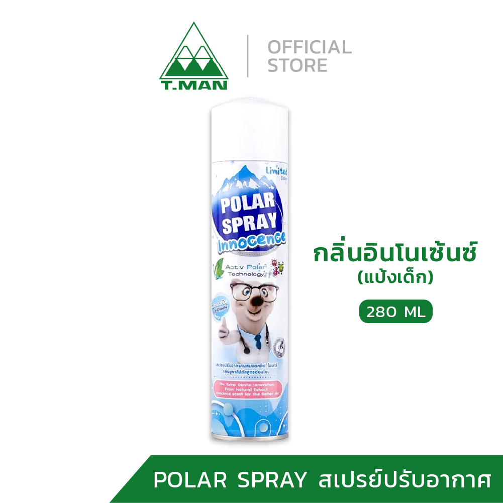 POLAR SPRAY (280 ML) โพล่าร์ สเปรย์ สเปรย์ปรับอากาศ กลิ่นแป้งเด็ก หอม สดชื่น โล่งจมูก