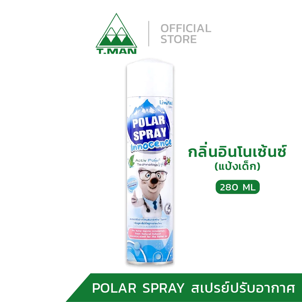 POLAR SPRAY (280 ML) โพล่าร์ สเปรย์ สเปรย์ปรับอากาศ กลิ่นแป้งเด็ก หอม สดชื่น โล่งจมูก