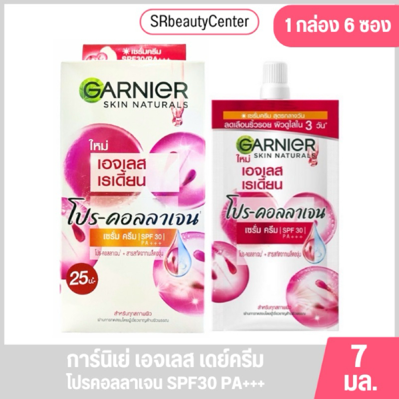 การ์นิเย่ เอจเลส เดย์ครีม โปรคอลลาเจน SPF30 PA+++ แบบซอง 7 มล.[1กล่อง 6ซอง]